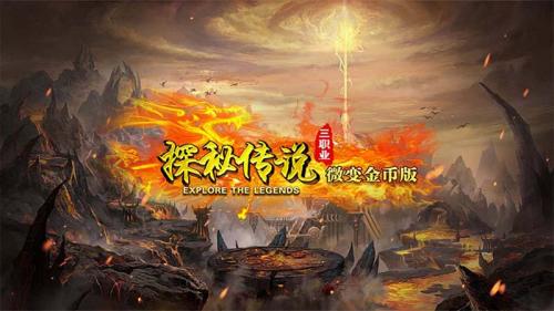 帝天传奇探秘传说微变版图1