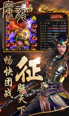 魔龙战记官方版图2