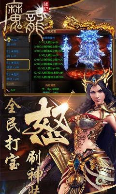魔龙战记官方版图3
