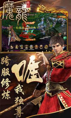 魔龙战记官方版图1