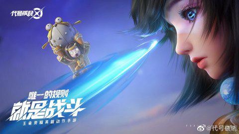 代号破晓手游版(3)