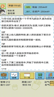 假如你是大富豪无广告版图3