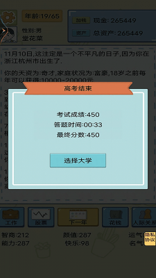 假如你是大富豪无广告版图1