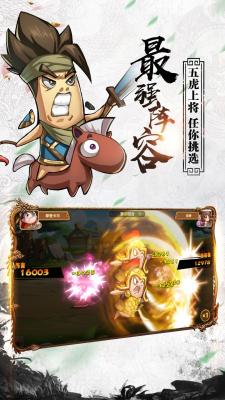 卤煮三国免费版(2)