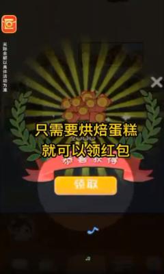 我是烘焙大师红包版图3
