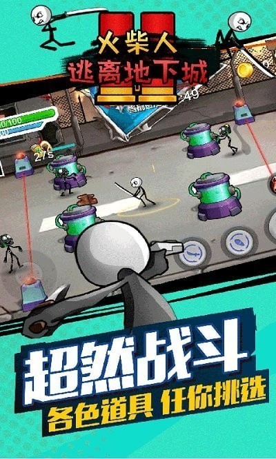 火柴人逃离地下城游戏完整版(2)