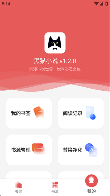 黑猫小说官方正版图3