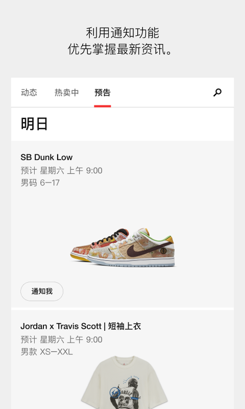 snkrs中国官方版图2