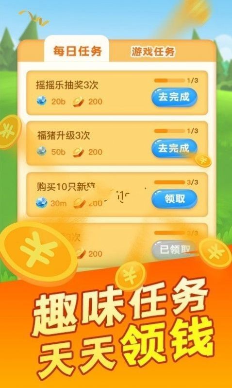 幸福养猪场2安卓免费版(2)
