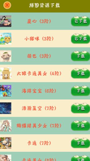 拼图大作战手机版(3)