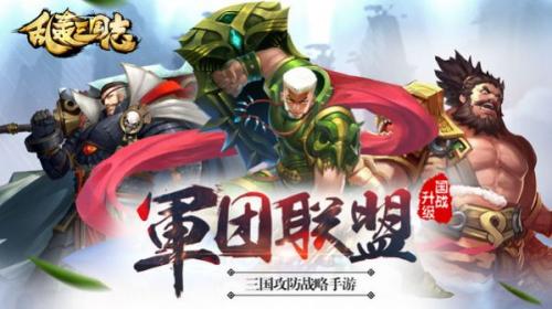 乱轰三国志免费原版(1)