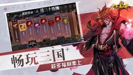 武圣关云长手游免费版(2)