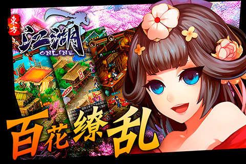 江湖ol直装版(3)