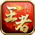 新王者征途安卓免费版