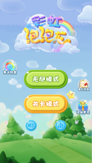 彩虹泡泡龙无广告版(3)