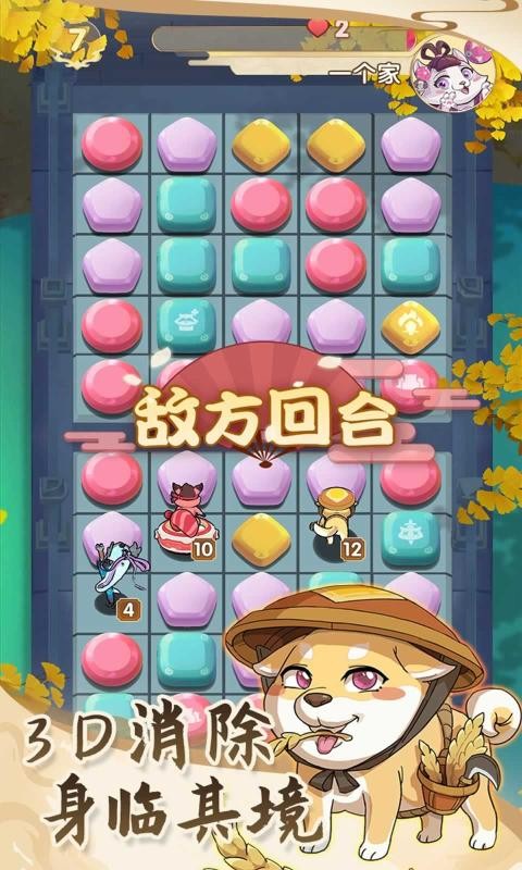 萌宠大作战游戏纯净最新版(2)