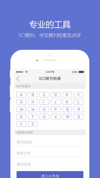 小木虫免费版(2)