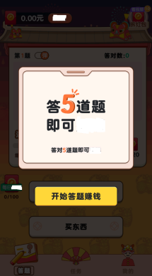 答题大富豪游戏官方最新版图3