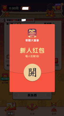 答题大富豪游戏官方最新版图2