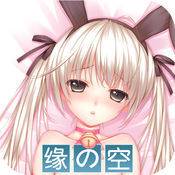 缘之空ons手游直装版