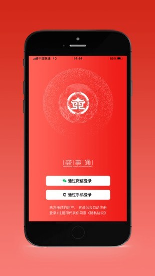 盛事通免费原版图2