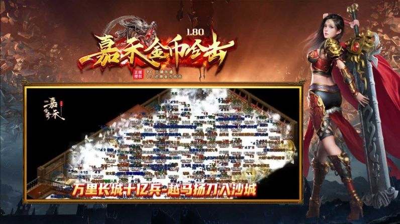 嘉禾180复古合击手游免费版图3
