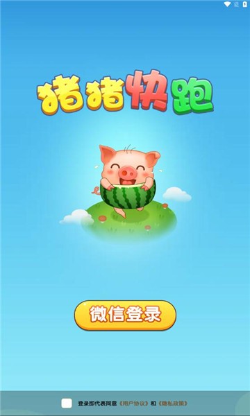 猪猪快跑最新免费版(2)