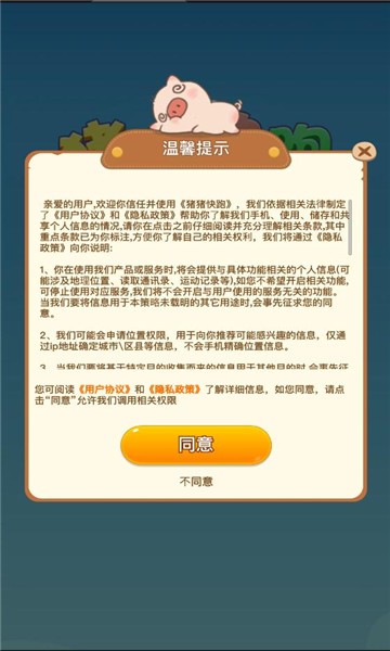 猪猪快跑最新免费版(1)