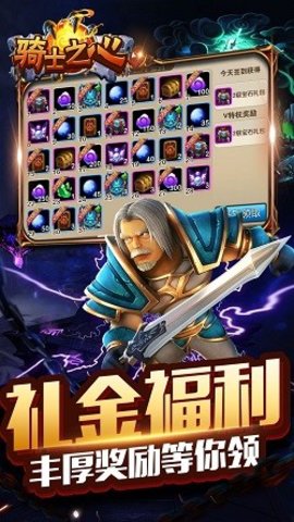 骑士之心手机最新版(3)