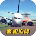 飞机飞行驾驶模拟器游戏官方最新版