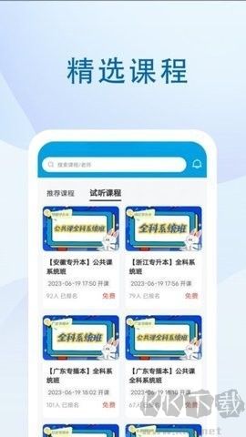 汕头教育云安卓版(2)