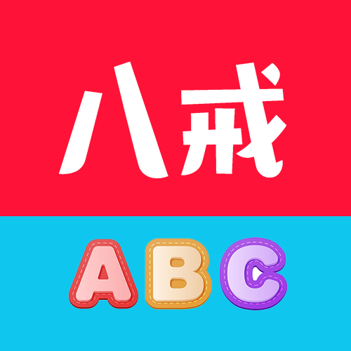 八戒单词官方正版