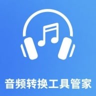 音频转换工具管家安卓直装版