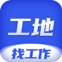 工地找工作正版