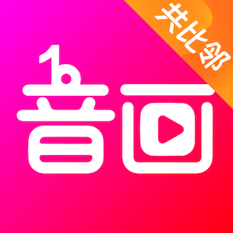 音画手机免费版
