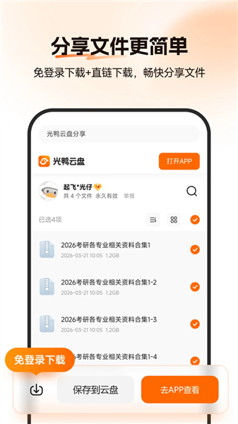 手机免费版图2