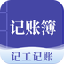 记账簿免费原版