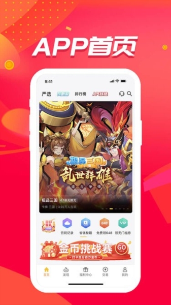 惠爪盒子手机版图3