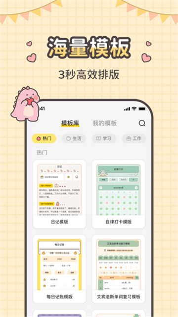指尖笔记安卓版图1