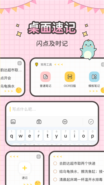 指尖笔记安卓版图3