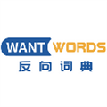 反向词典手机版