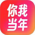你我当年安卓官方版