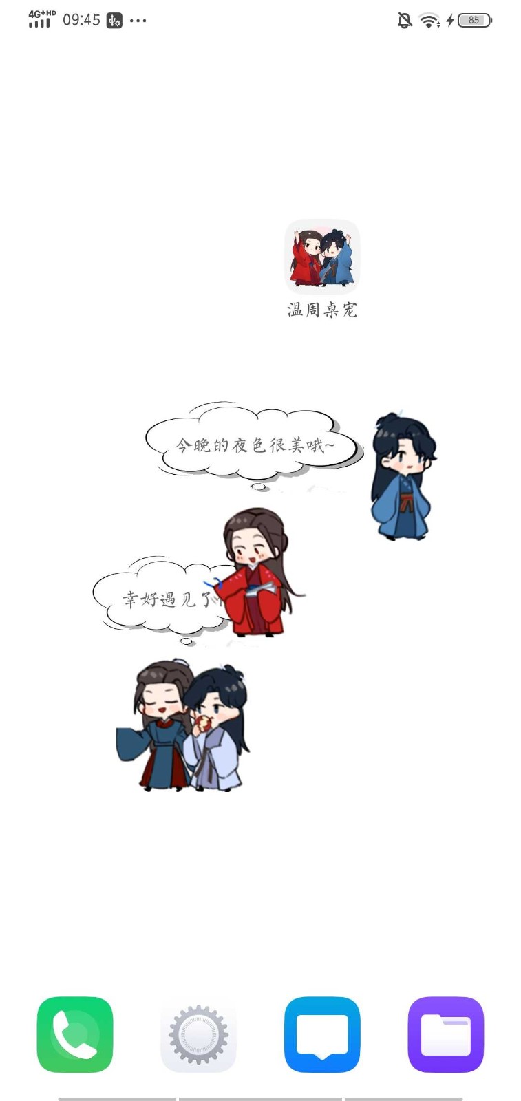 温周桌宠绿色版图3