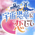 与怪兽芝顿谈恋爱免费原版