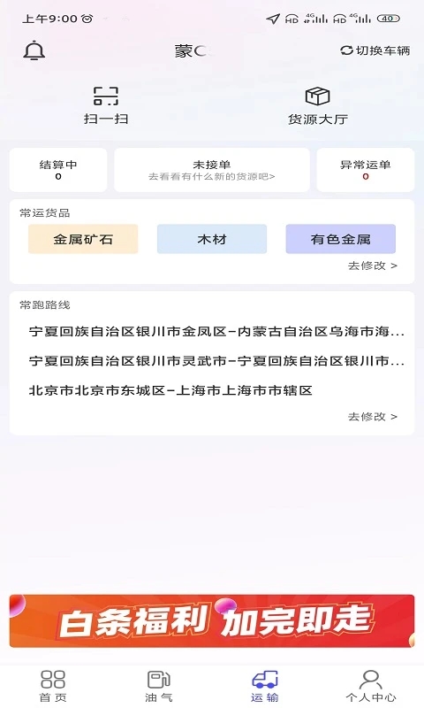 梦驼铃司机端平台原版图3