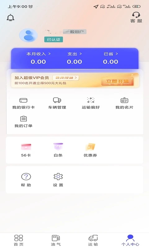 梦驼铃司机端平台原版图4