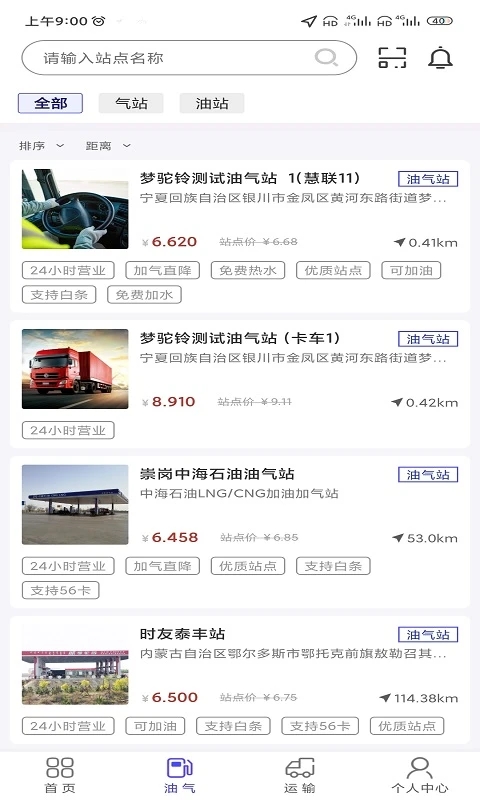 梦驼铃司机端平台原版图2