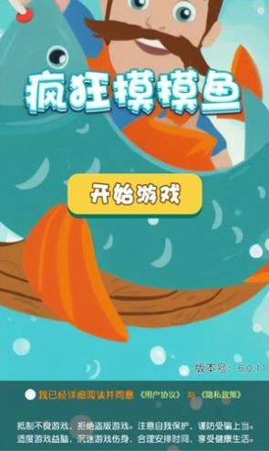 疯狂摸摸鱼游戏最新版(3)