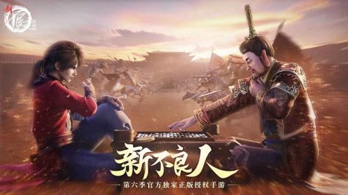 新不良人游戏官方最新版(1)