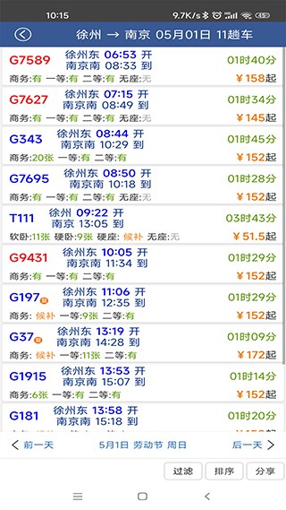 路路通时刻表手机免费版图1: